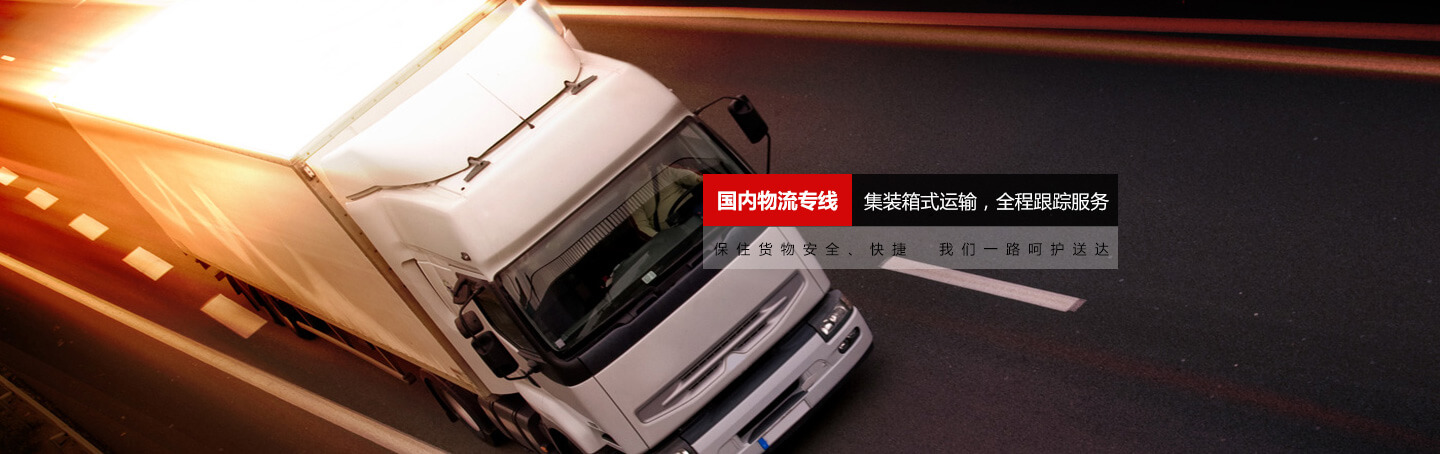 成都专线物流公司哪家好