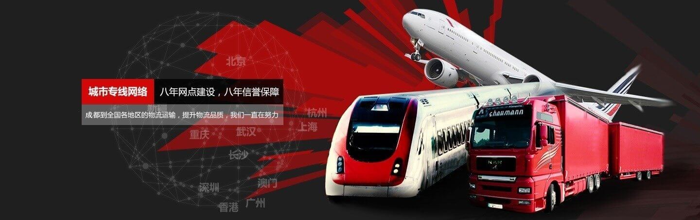 成都物流公司有哪些